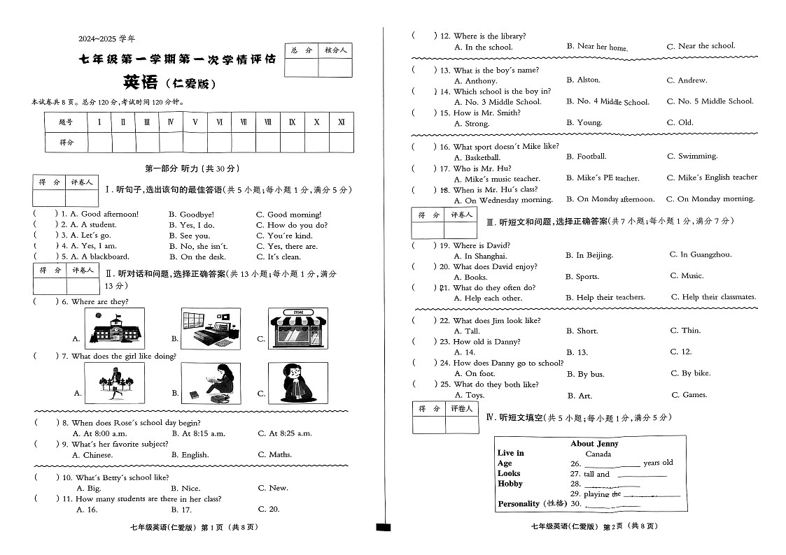 2024河北邢台第十九中初一上第一次月考英语第1页
