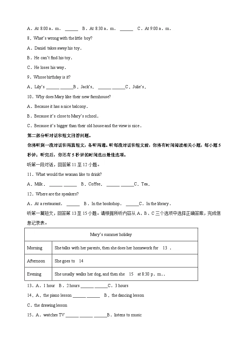 江苏省淮安市2024-2025学年七年级下学期6月期末考试英语试题（含答案解析）第2页