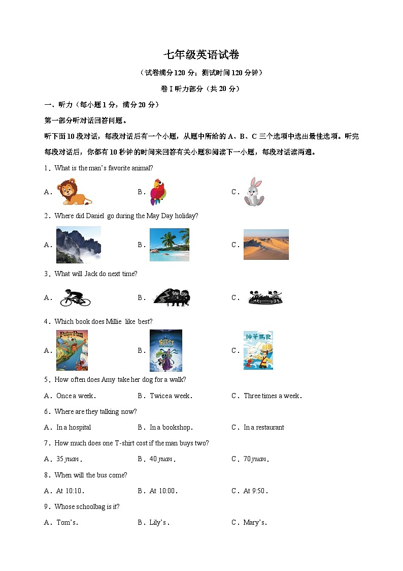 江苏省宿迁市泗洪县2024-2025学年七年级下学期期末考试英语试卷（含答案解析）第1页