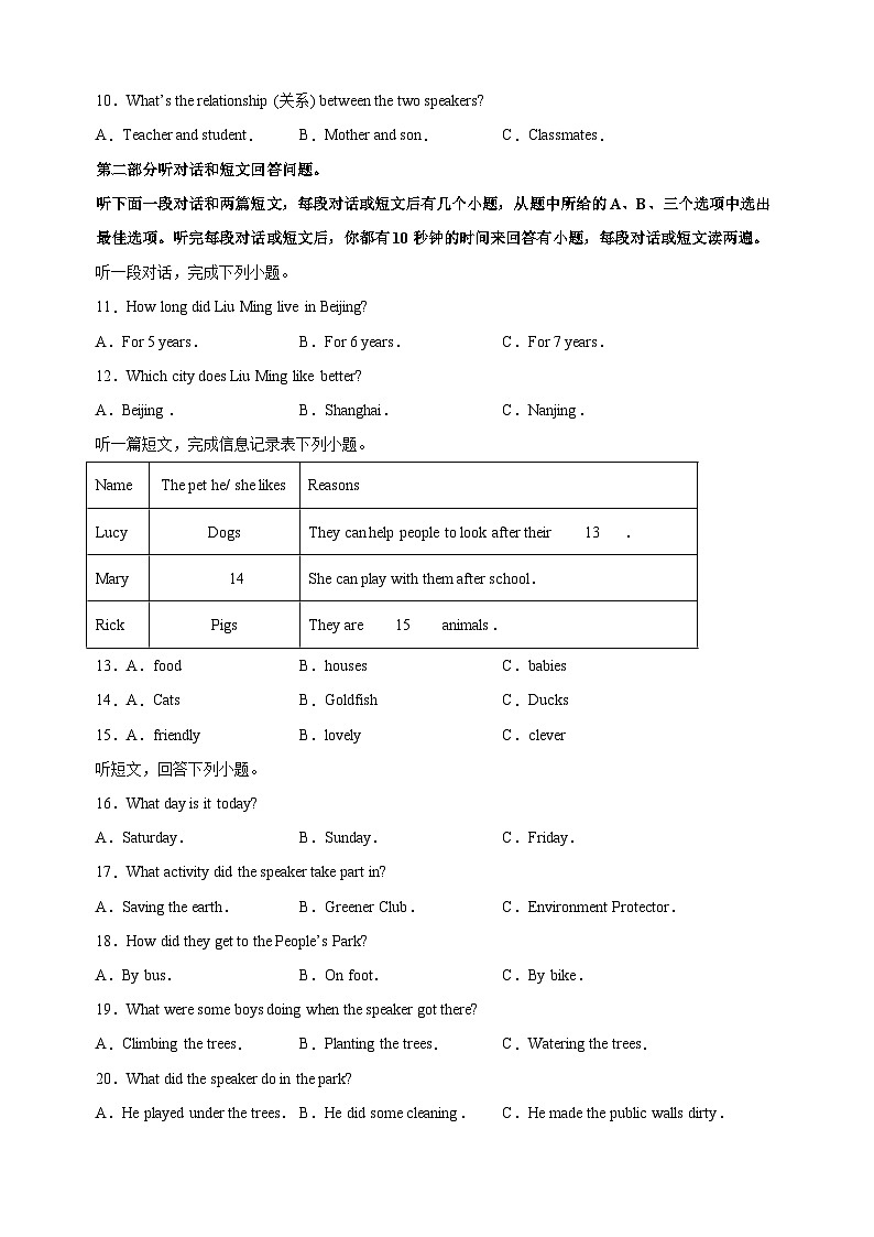 江苏省宿迁市泗洪县2024-2025学年七年级下学期期末考试英语试卷（含答案解析）第2页