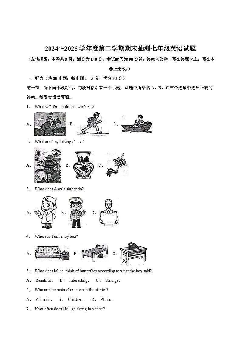 江苏省徐州市区2024-2025学年七年级下学期期末抽测英语试题（含答案解析）第1页