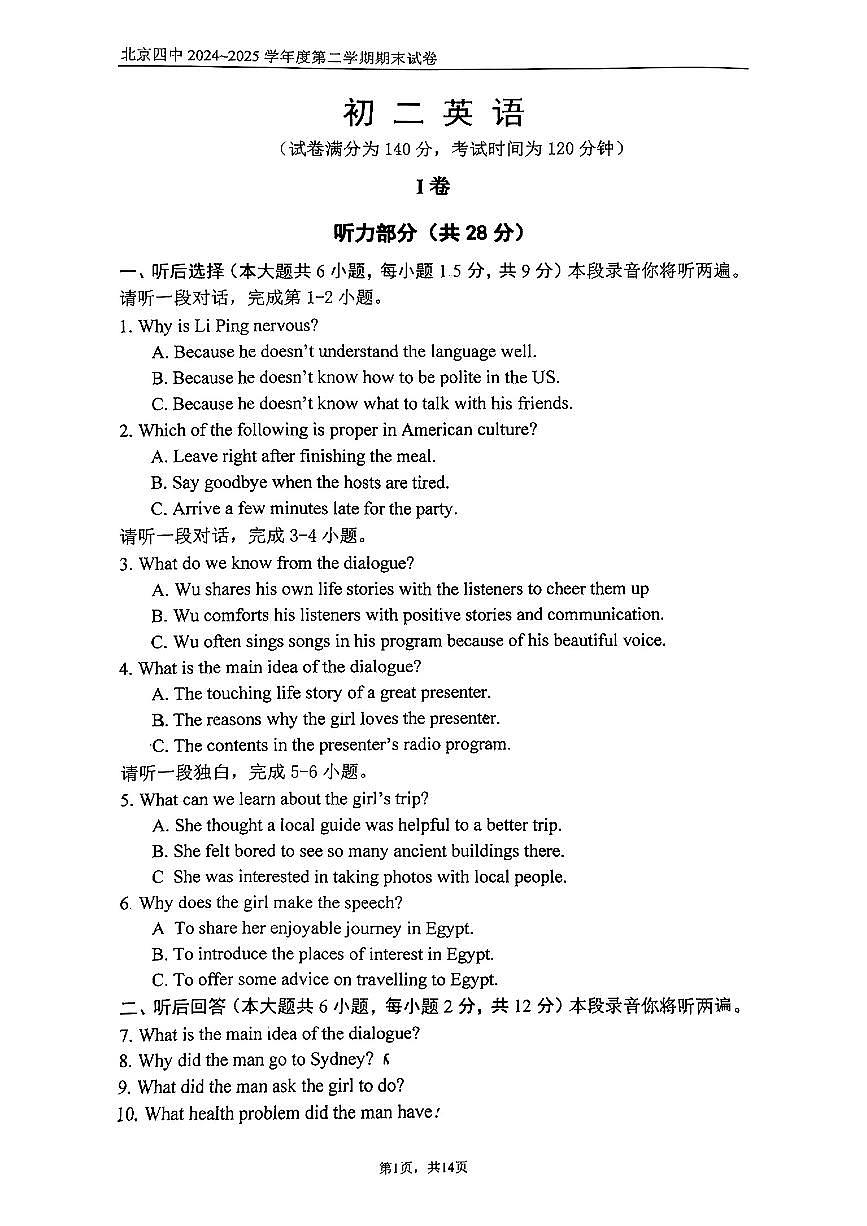 2025北京四中初二（下）期末真题英语试卷第1页