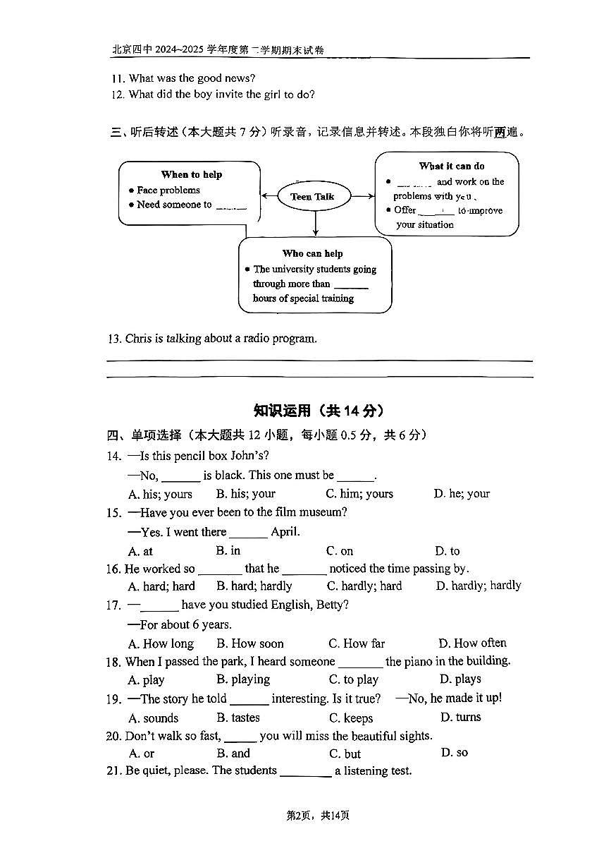 2025北京四中初二（下）期末真题英语试卷第2页