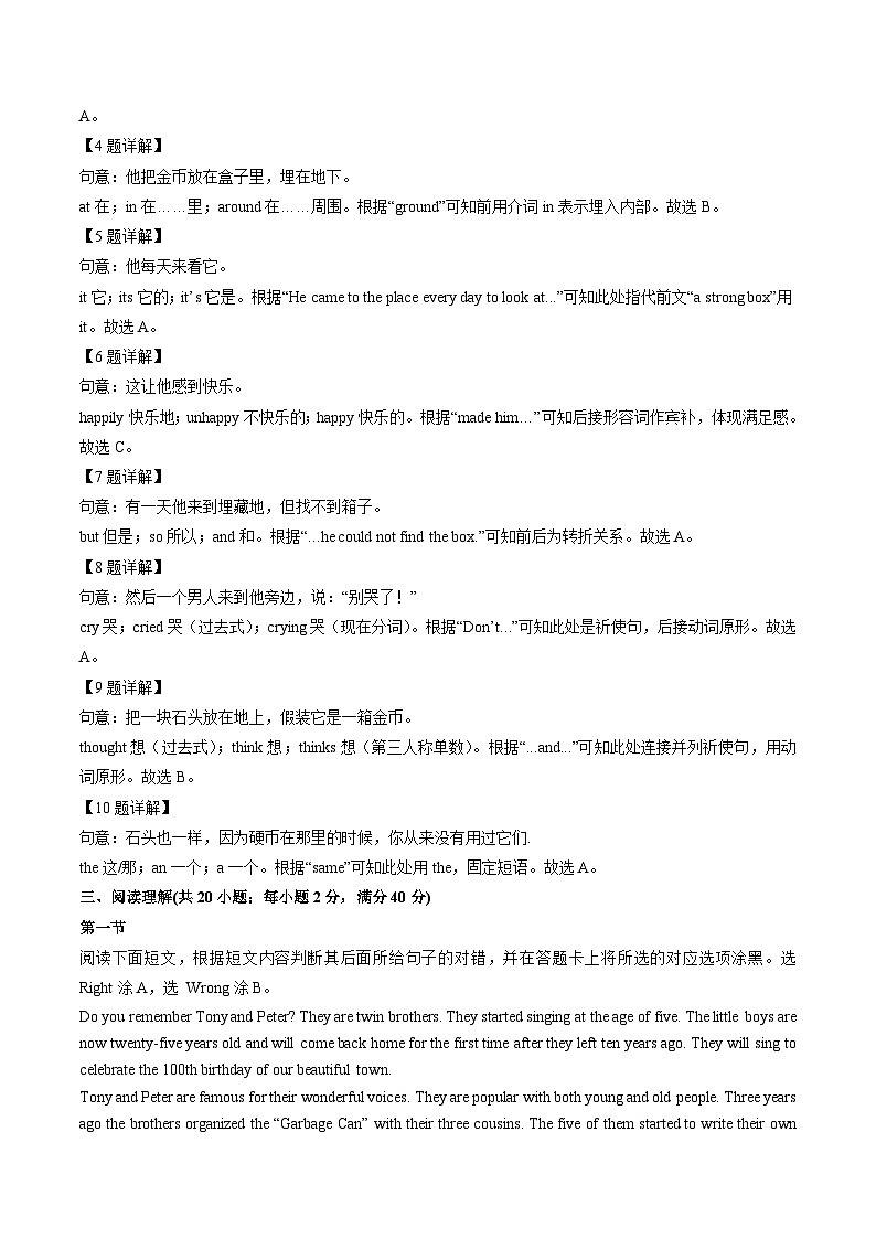 山东省聊城市阳谷县2023-2024学年七年级下7月期末考试英语试卷（解析版）第2页