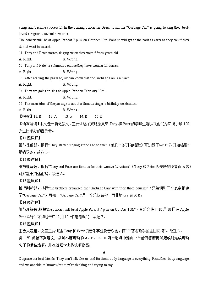 山东省聊城市阳谷县2023-2024学年七年级下7月期末考试英语试卷（解析版）第3页