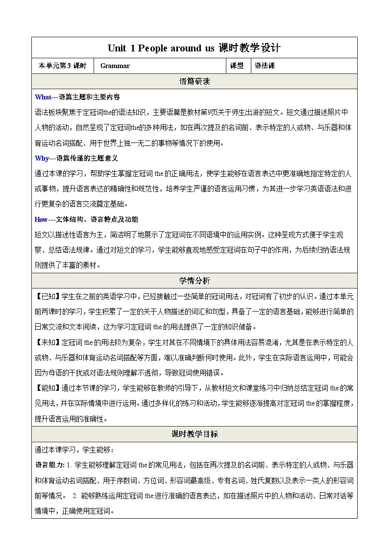 Unit 1 People around us第3课时Grammar教学设计第1页