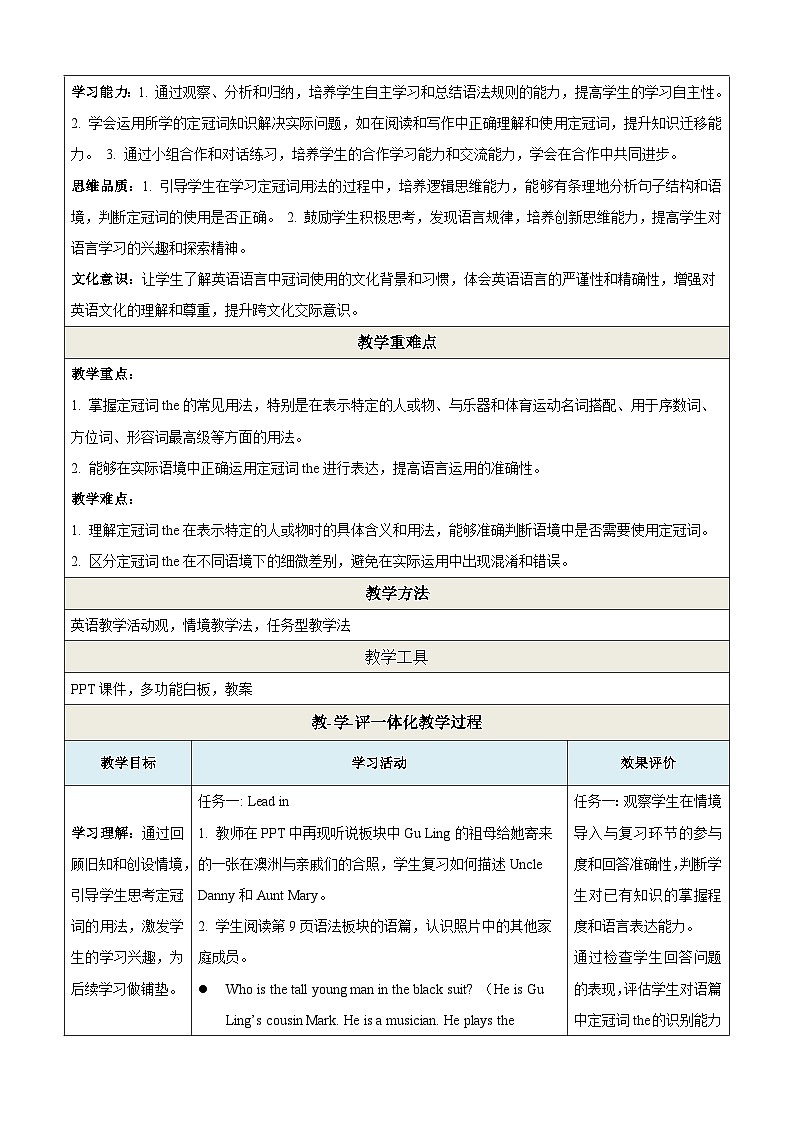 Unit 1 People around us第3课时Grammar教学设计第2页