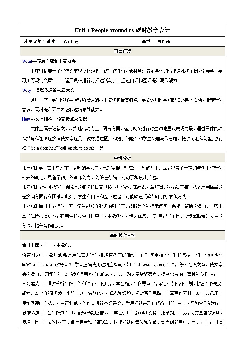Unit 3 Trees and us第4课时Writing教学设计第1页