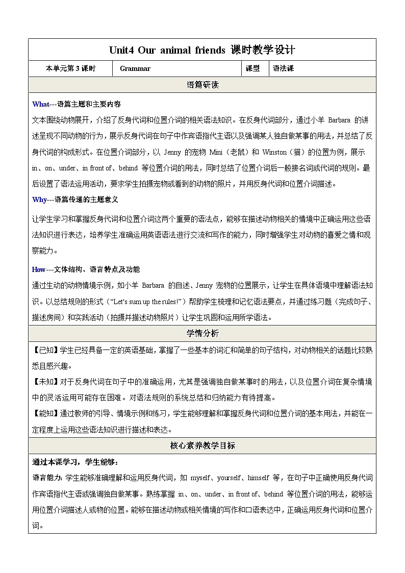 Unit 4 Our animal friends第3课时Grammar教学设计第1页