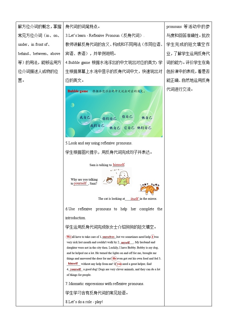 Unit 4 Our animal friends第3课时Grammar教学设计第3页