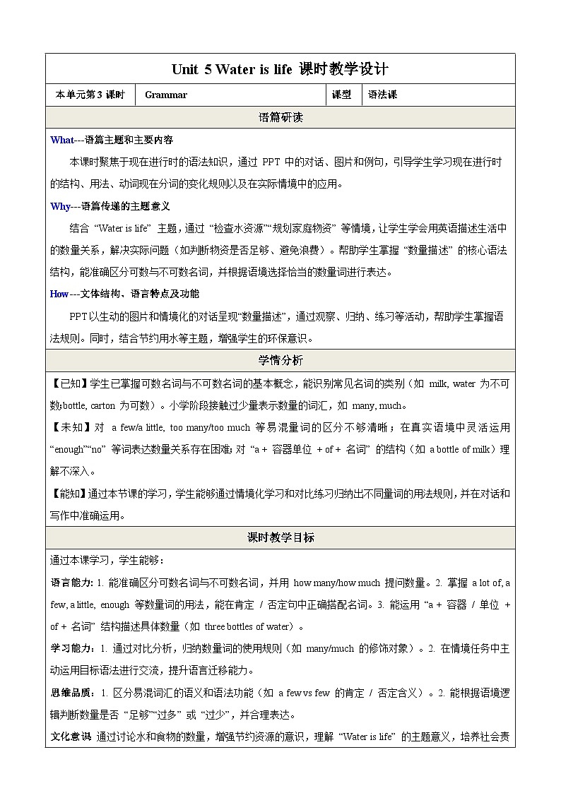 Unit 5 Water is life第3课时Grammar教学设计第1页
