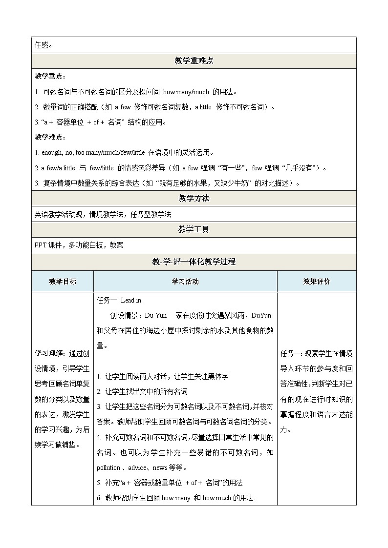 Unit 5 Water is life第3课时Grammar教学设计第2页