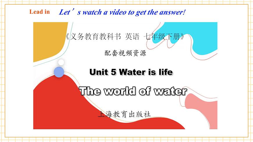 Unit 5 Water is life 第五课时Focus on culture 课件第5页