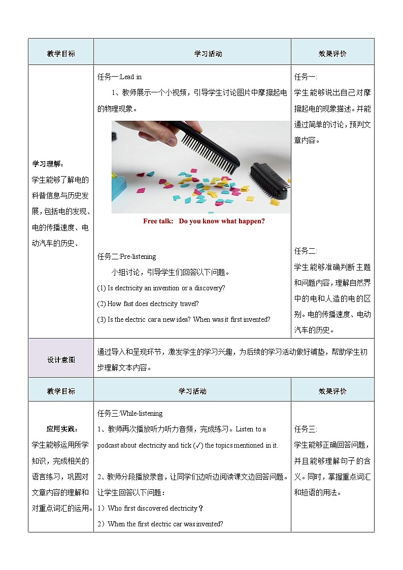 Unit 6 Electricity everywhere第2课时Listening &Speaking 教学设计第3页