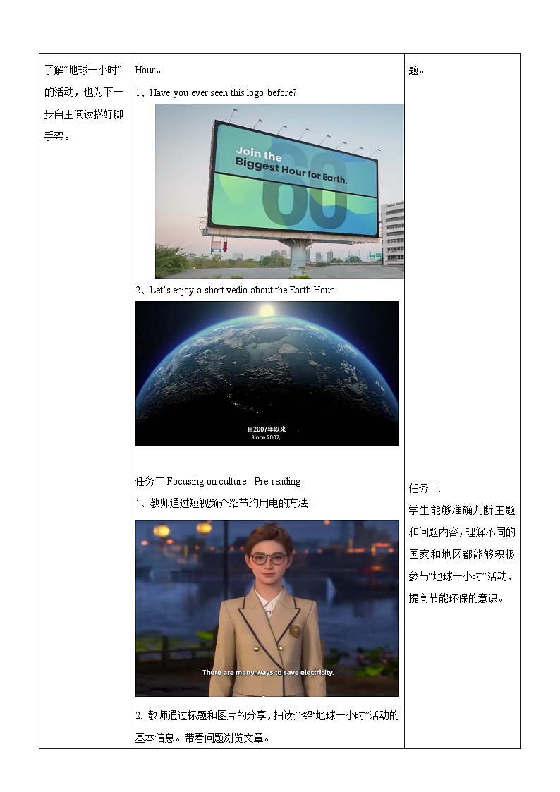 Unit 6 Electricity everywhere第5课时Focusing on culture与跨学科项目化 教学设计第3页