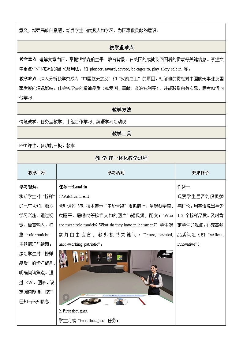 Unit 7 Role models of our time第1课时Reading教学设计第2页
