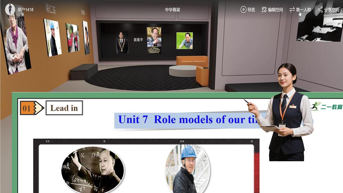 Unit 7 Role models of our time 第1课时Reading教学课件第5页