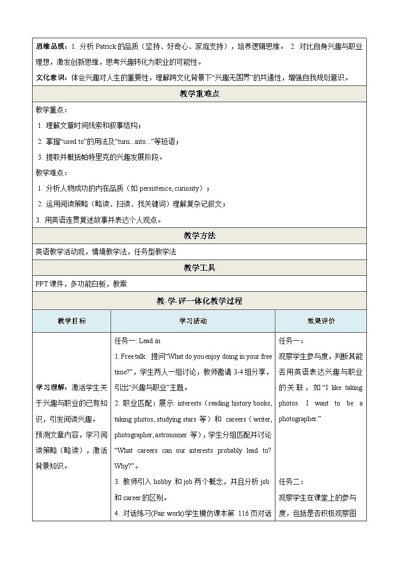 Unit 8 Follow your interests第1课时Reading教学设计第2页