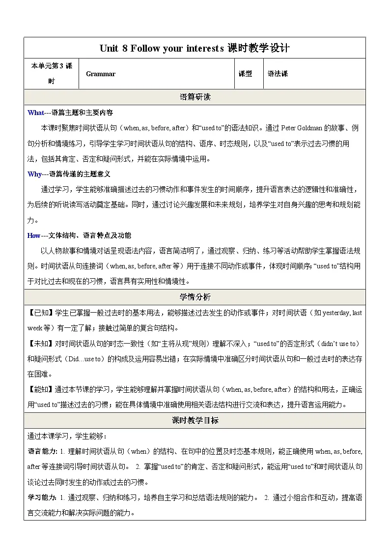 Unit 8 Follow your interests第3课时Grammar教学设计第1页