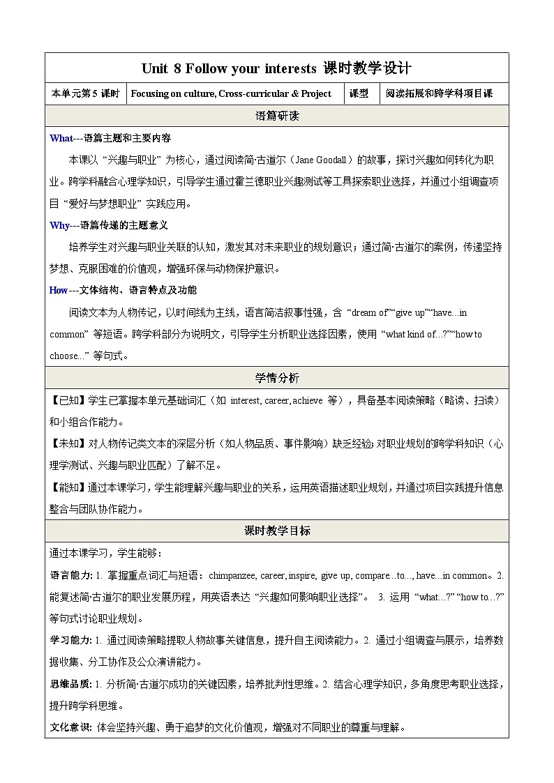 Unit 8 Follow your interests第5课时Focus on culture（阅读拓展与跨学科项目课）教学设计第1页