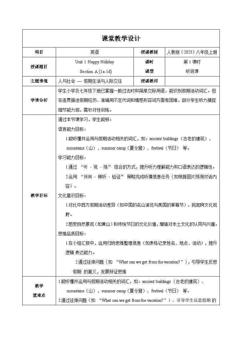 Unit1 Section A1a-1d 教学设计第1页
