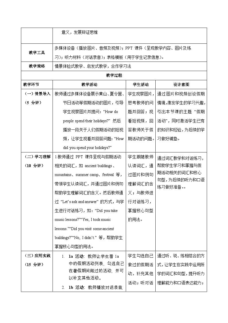 Unit1 Section A1a-1d 教学设计第2页
