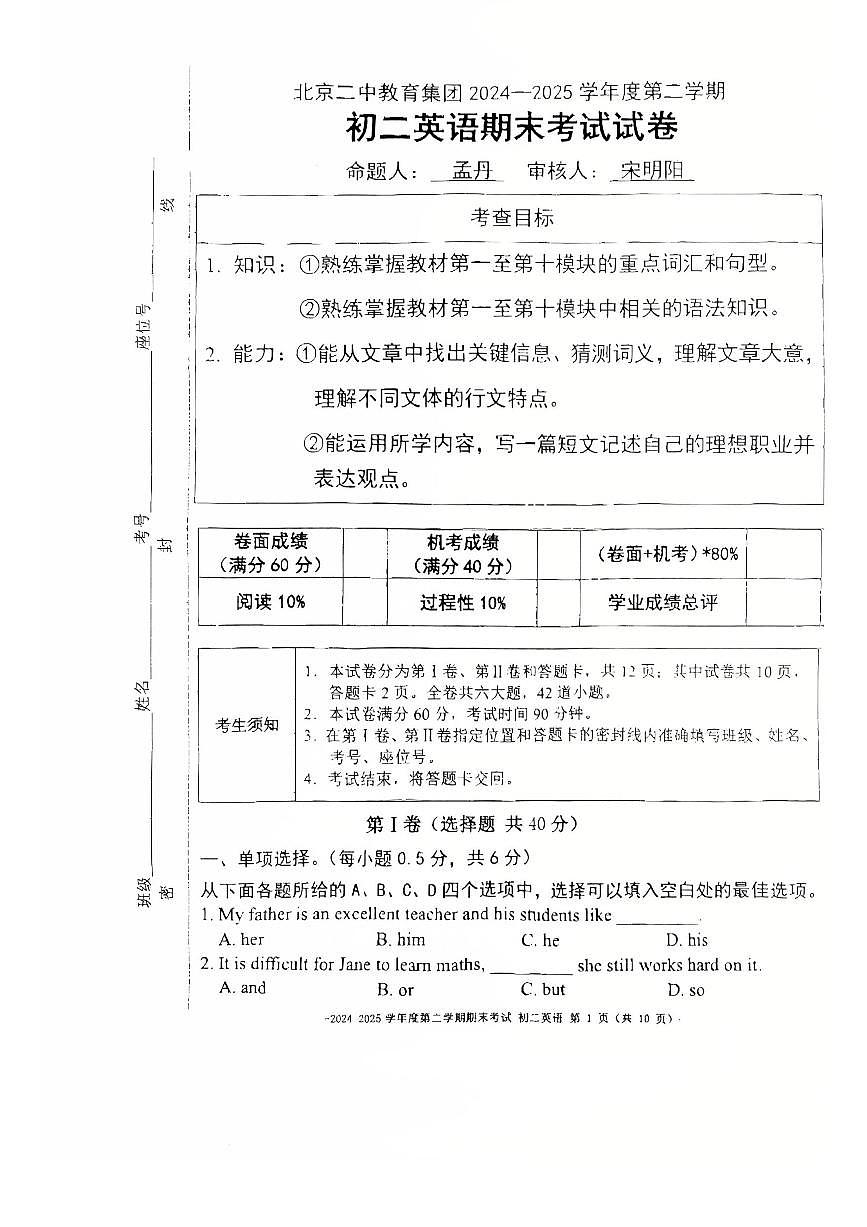 北京市二中教育集团2024-2025学年下学期八年级期末英语试题第1页