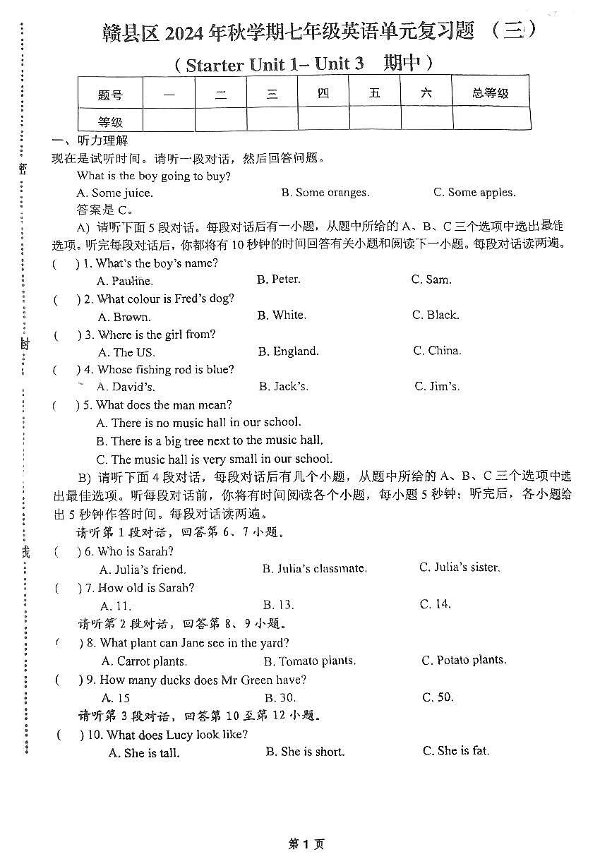 江西省赣州市赣县区2024-2025学年上学期七年级英语期中考试卷第1页