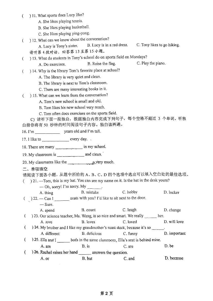 江西省赣州市赣县区2024-2025学年上学期七年级英语期中考试卷第2页
