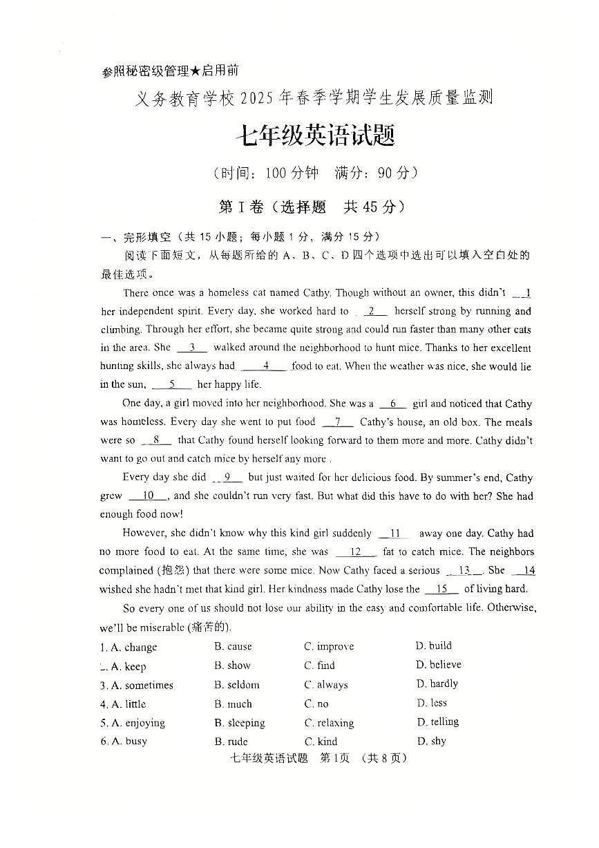 山东省日照市东港区2024-2025学年七年级下学期期末英语试题第1页