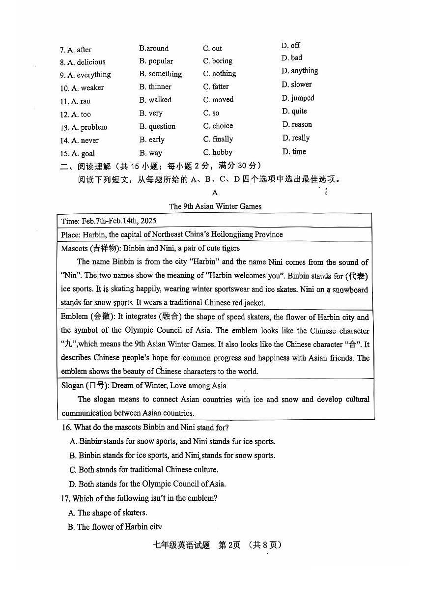 山东省日照市东港区2024-2025学年七年级下学期期末英语试题第2页