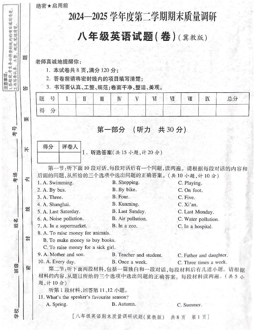 陕西省咸阳市兴平市2024-2025学年八年级下学期7月期末英语试题第1页
