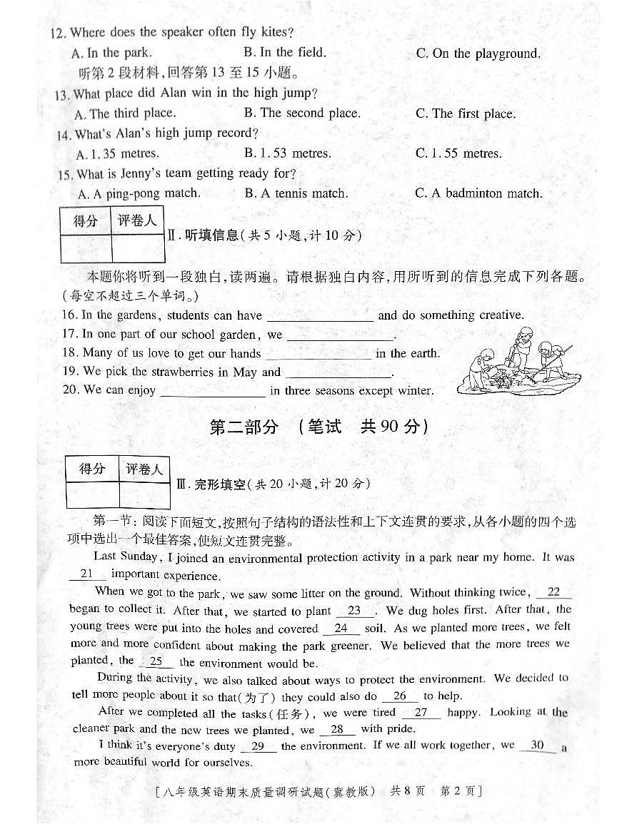 陕西省咸阳市兴平市2024-2025学年八年级下学期7月期末英语试题第2页