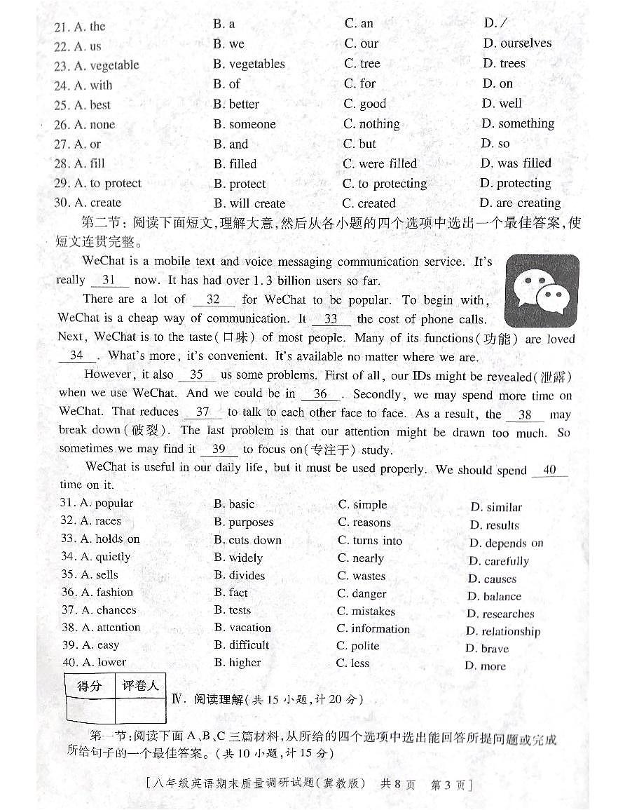 陕西省咸阳市兴平市2024-2025学年八年级下学期7月期末英语试题第3页