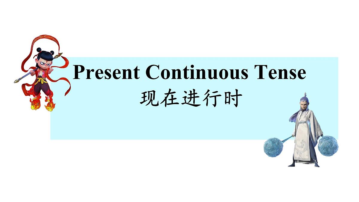 初中  英语  人教版（2024）  七年级下册Unit 5 Here and now Section A  现在进行时 课件第1页