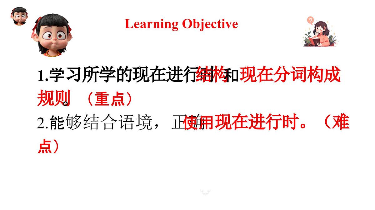 初中  英语  人教版（2024）  七年级下册Unit 5 Here and now Section A  现在进行时 课件第2页