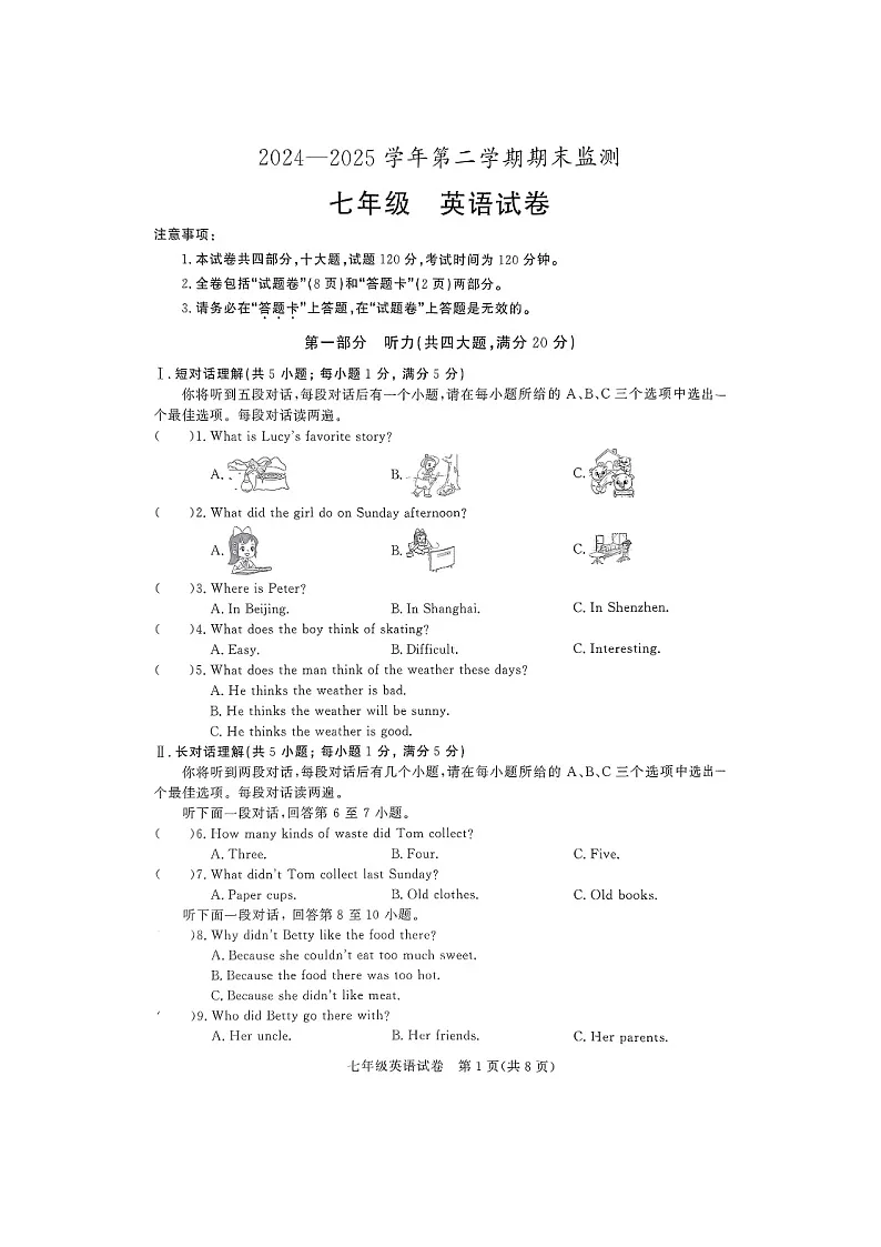 【7英RJ期末】滁州市凤阳县2024-2025学年七年级下学期期末英语试卷第1页