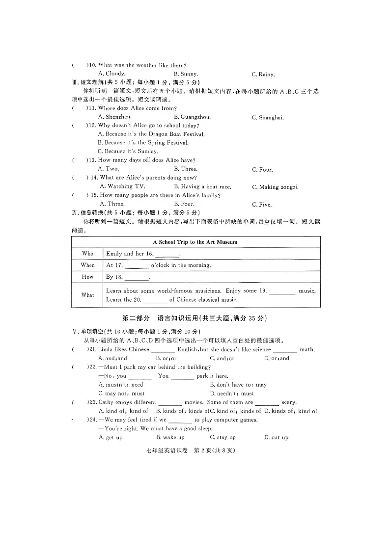【7英RJ期末】滁州市凤阳县2024-2025学年七年级下学期期末英语试卷第2页