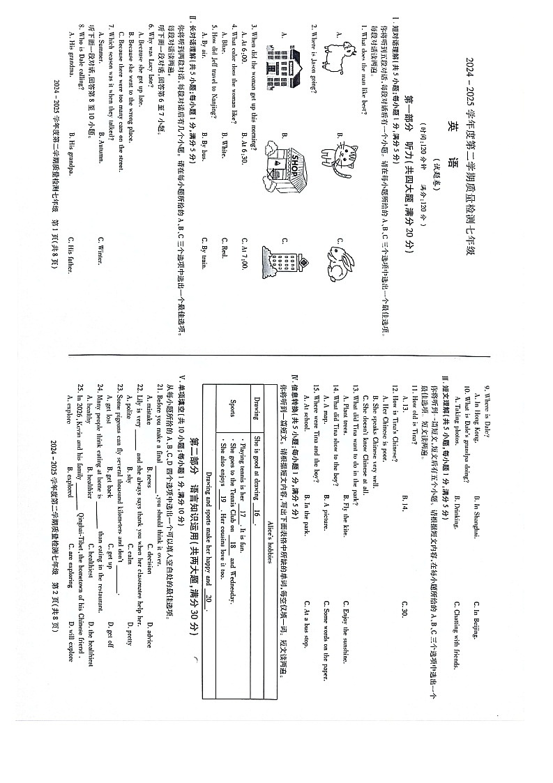 【7英WY期末】合肥市蜀山区2024-2025学年七年级下学期6月期末考试英语试卷第1页