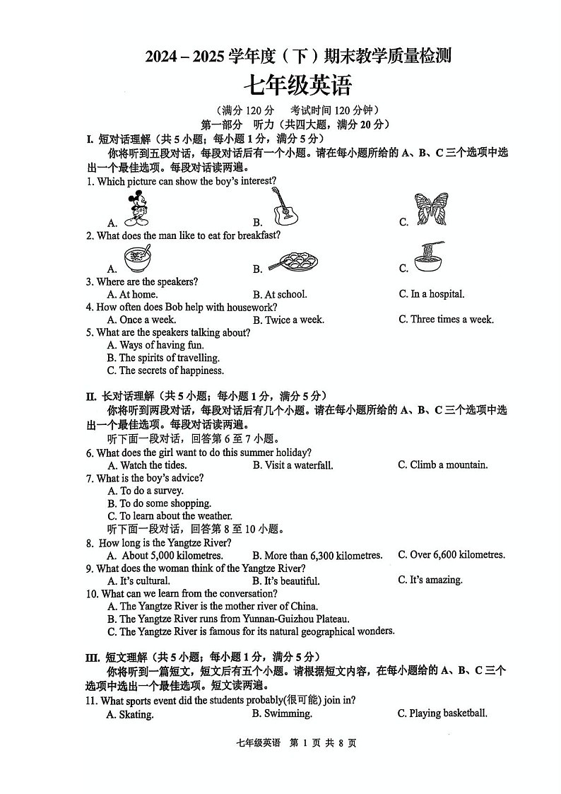 【7英WY期末】合肥市肥西县2024-2025学年七年级下学期6月期末考试英语试卷第1页