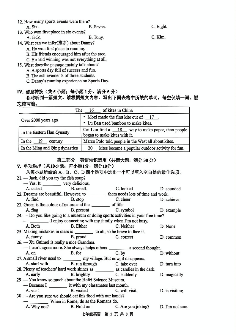 【7英WY期末】合肥市肥西县2024-2025学年七年级下学期6月期末考试英语试卷第2页