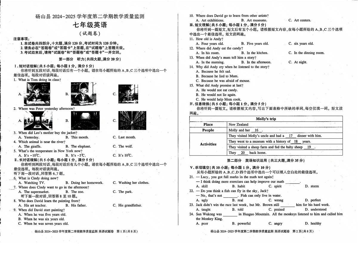 【7英RJ期末】宿州市砀山县2024-2025学年下学期期末质量监测七年级英语试卷第1页