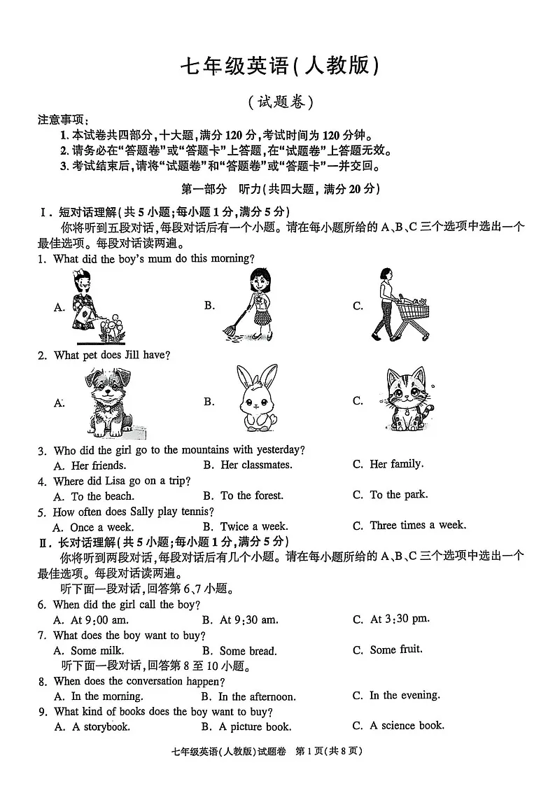 【7英RJ期末】淮南市高新技术开发区联考2024-2025学年七年级下学期6月期末英语试卷第1页