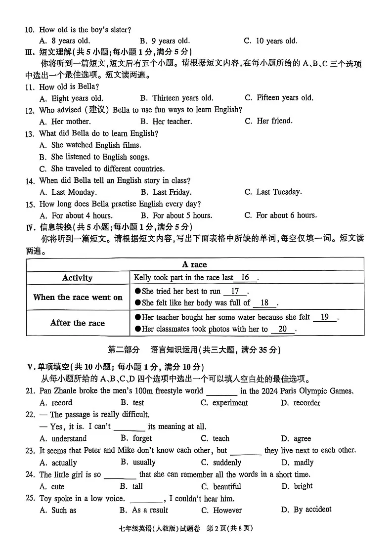 【7英RJ期末】淮南市高新技术开发区联考2024-2025学年七年级下学期6月期末英语试卷第2页