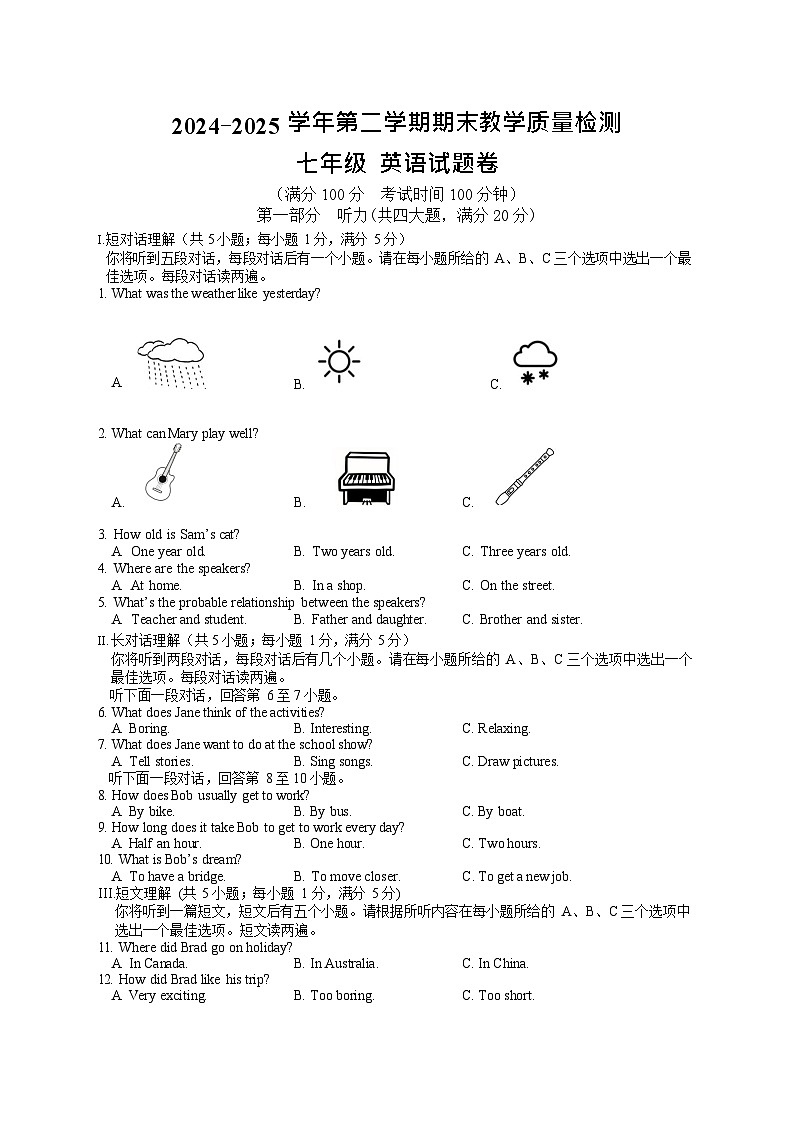 【7英WY期末】合肥市包河区联考2024-2025学年七年级下学期6月期末考试英语试卷第1页