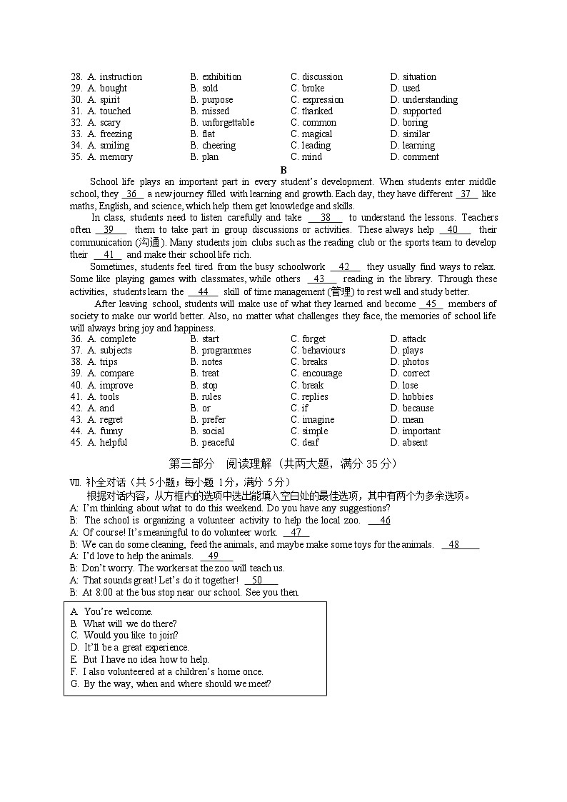【7英WY期末】合肥市包河区联考2024-2025学年七年级下学期6月期末考试英语试卷第3页