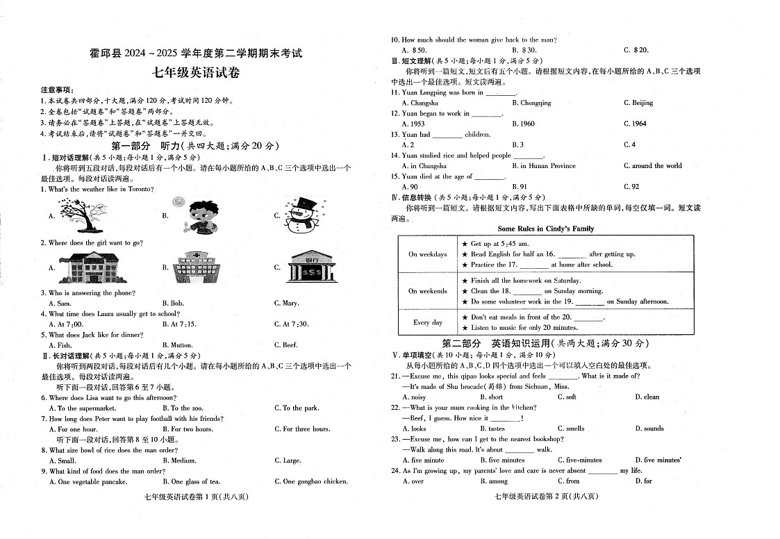 【7英RJ期末】六安市霍邱县2024_2025学年七年级下学期期末考试英语试卷第1页
