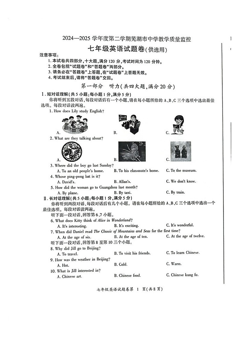 【7英YL期末】芜湖市弋江区鸠江区三山区2024-2025学年七年级下学期期末测试英语试卷第1页
