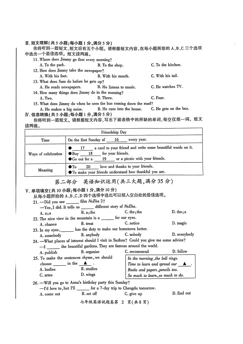 【7英YL期末】芜湖市弋江区鸠江区三山区2024-2025学年七年级下学期期末测试英语试卷第2页