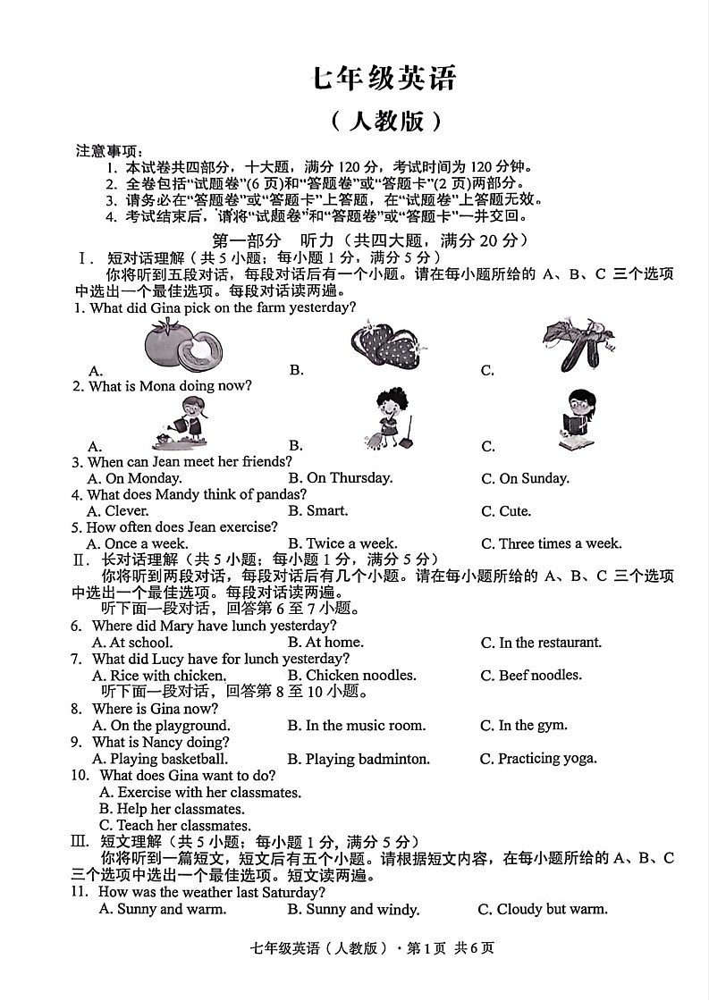 【7英RJ期末】淮北市部分学校2024-2025学年七年级下学期期末考试英语试卷第1页